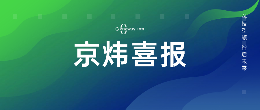 喜報 | 京煒交通主編的3項中建標（CECS）標準成功立項